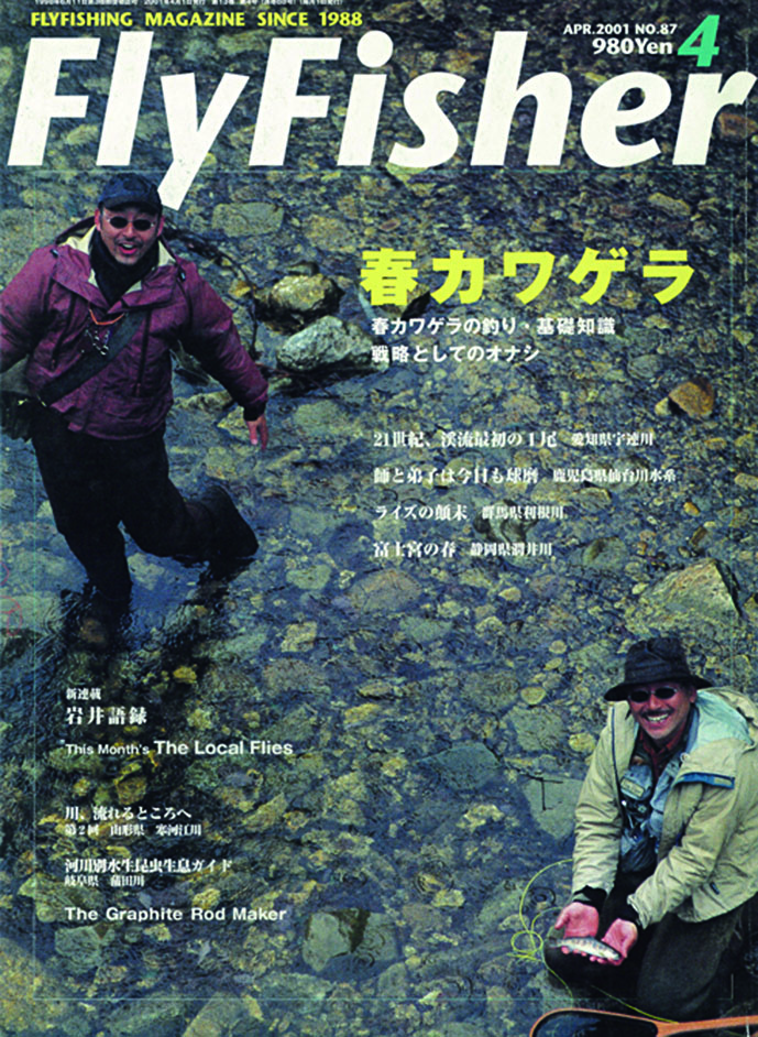 FEATURE | FlyFisher ONLINE フライフィッシング専門誌フライフィッシャー オフィシャルサイト