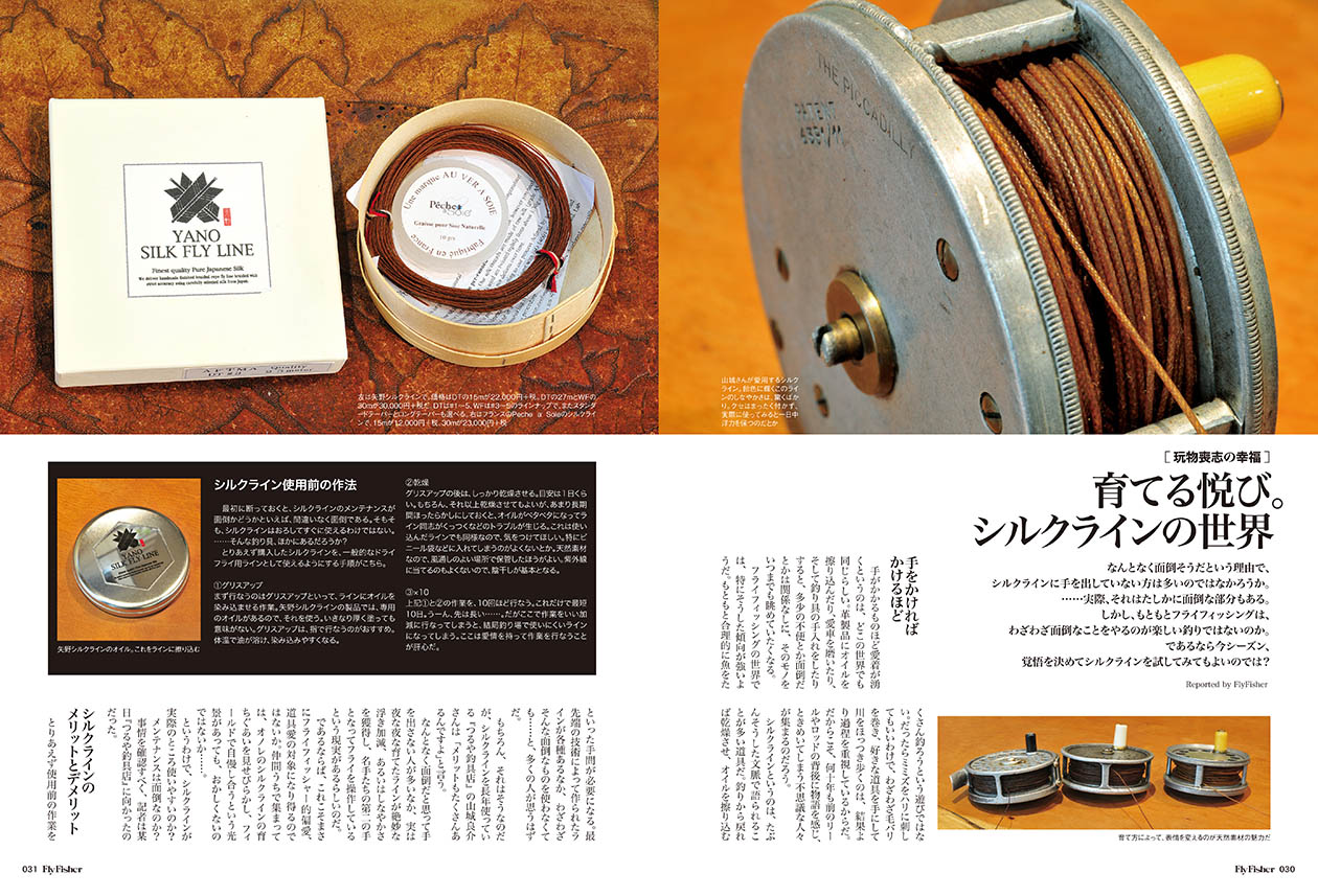 FlyFisher』最新号発売！ | ARTICLES | FlyFisher ONLINE フライ