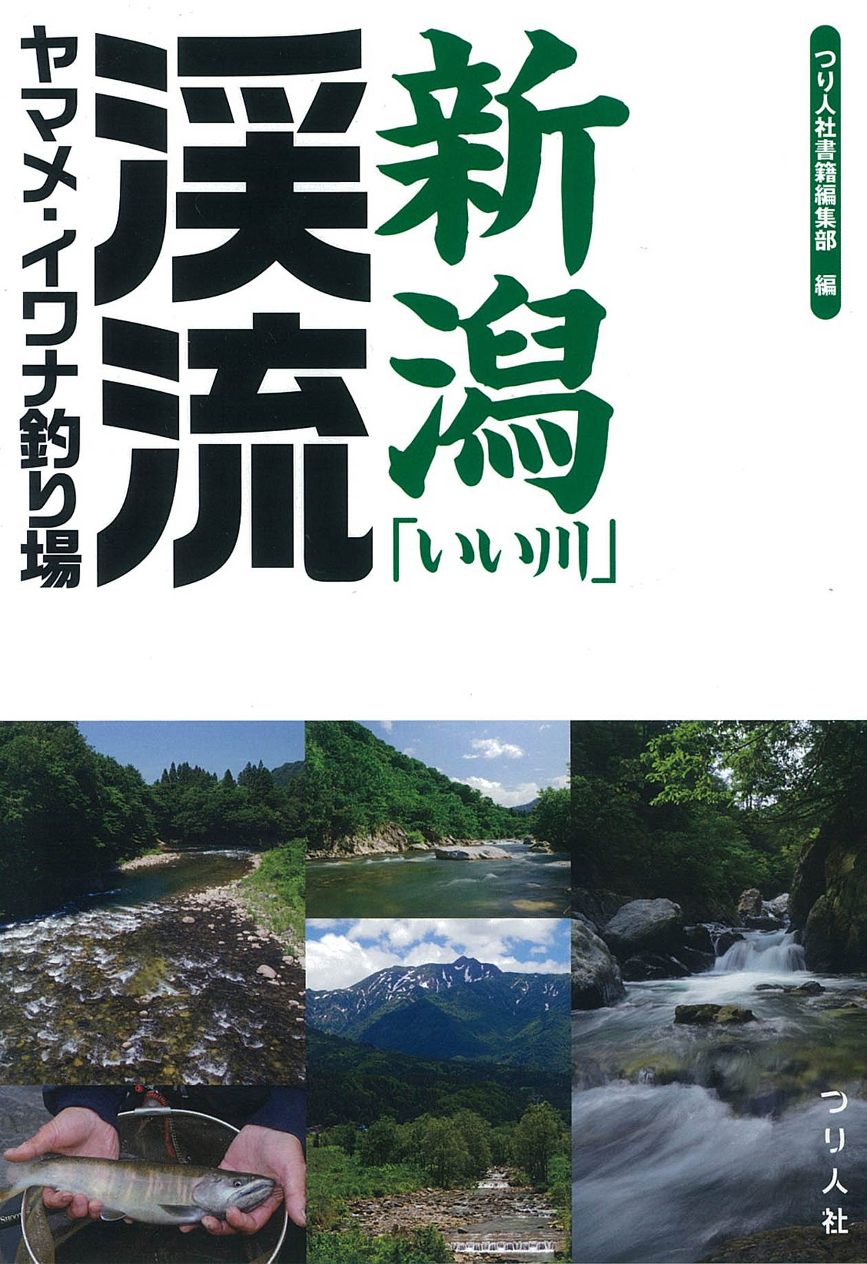 フィールドガイド 新潟県 三国川 Articles Flyfisher Online フライフィッシング専門誌フライフィッシャー オフィシャルサイト