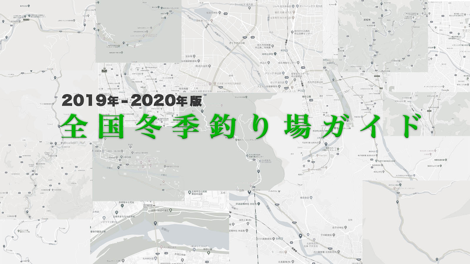 全国冬季釣り場ガイド Articles Flyfisher Online フライフィッシング専門誌フライフィッシャー オフィシャルサイト