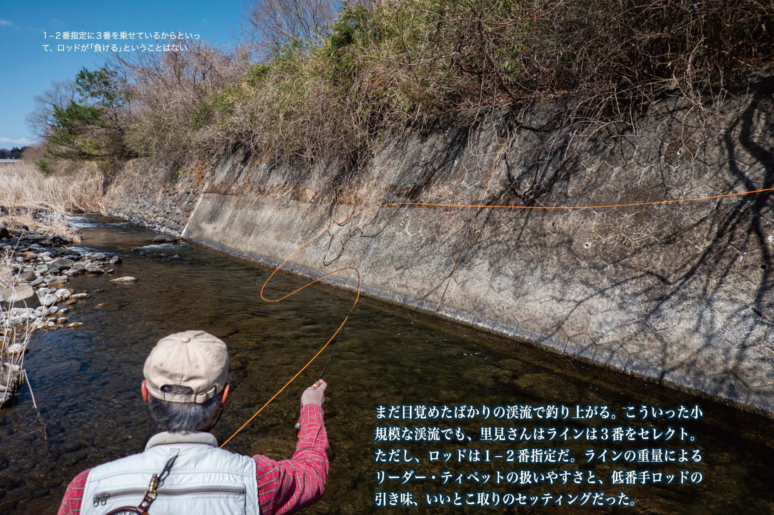 3番ラインの汎用性 | PARTNERS | FlyFisher ONLINE フライフィッシング